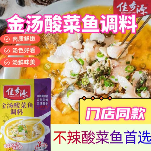 佳乡源鱼调料美蛙调料四川水煮