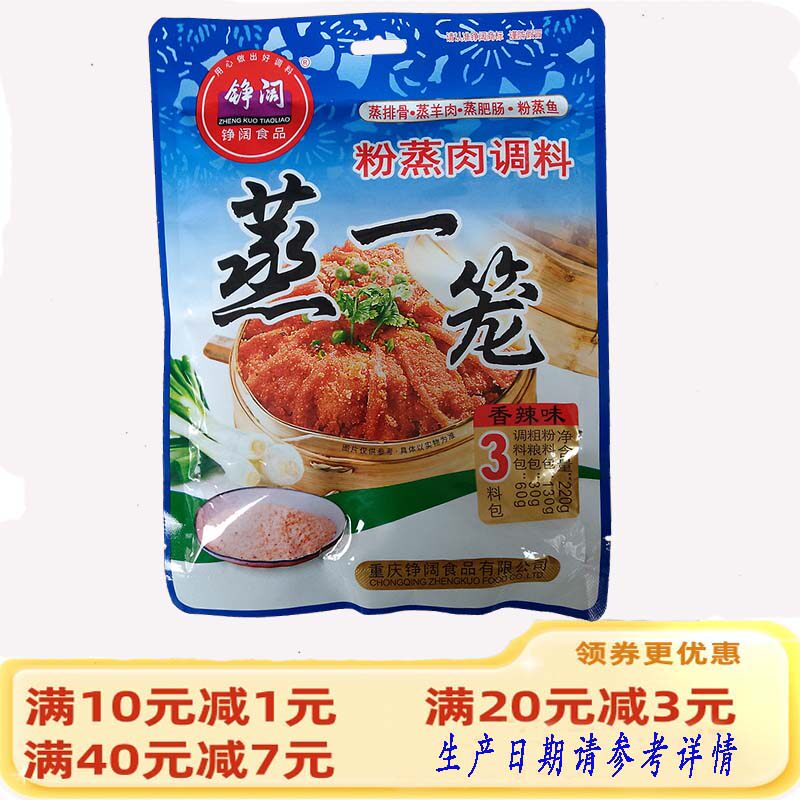 香辣重庆商用家用蒸肉粉图片