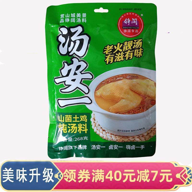 汤安一山菌土鸡炖汤料铮阔土鸡炖汤料排骨蹄花炖汤料十全炖汤料