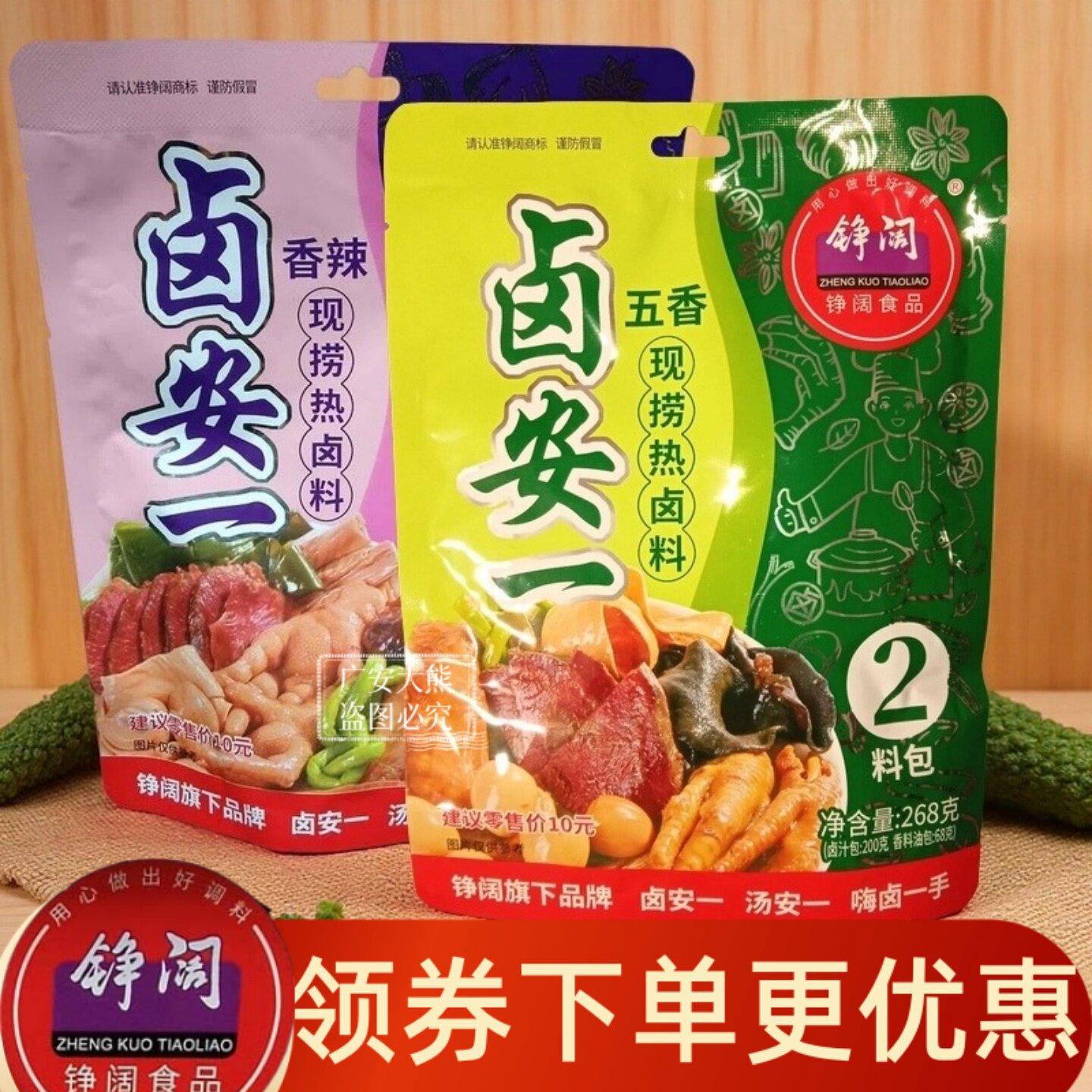 铮阔现捞热卤268g香辣五香卤料酱