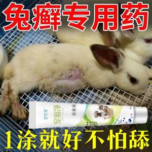 兔子皮肤病药兔癣克星真菌感染掉毛兔癣克星真菌皮炎兔藓专用药膏