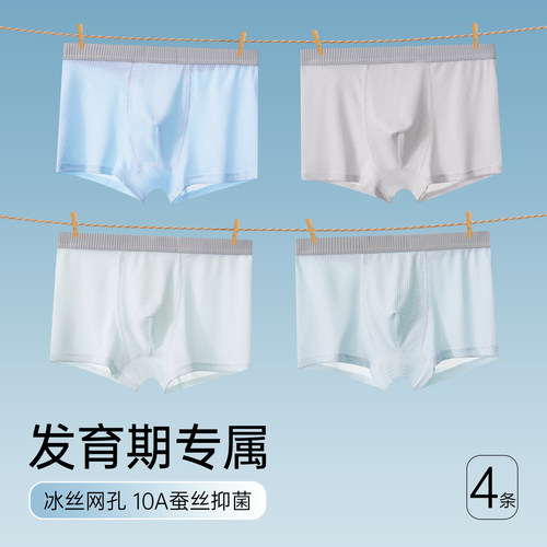 胖童青少年冰丝内裤男发育期