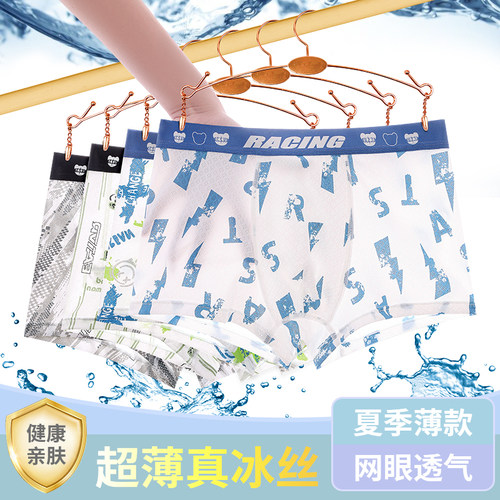 男童内裤中大童冰丝夏季薄款
