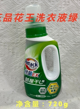 正品花王Attack洗衣液绿色720g抗菌除臭去污渍油迹持久留香柔顺剂