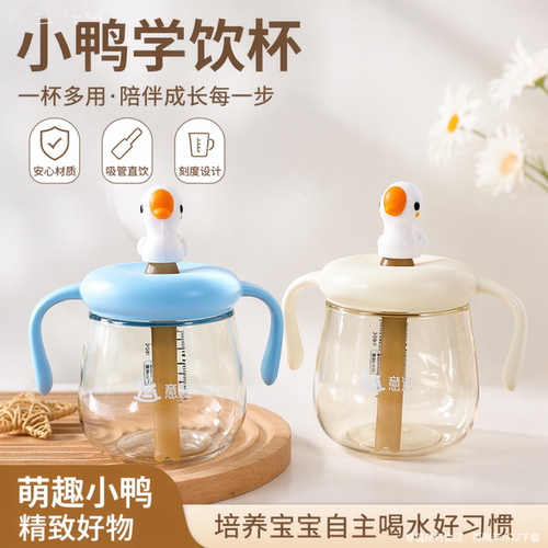 意滋小鸭PPSU牛奶水杯