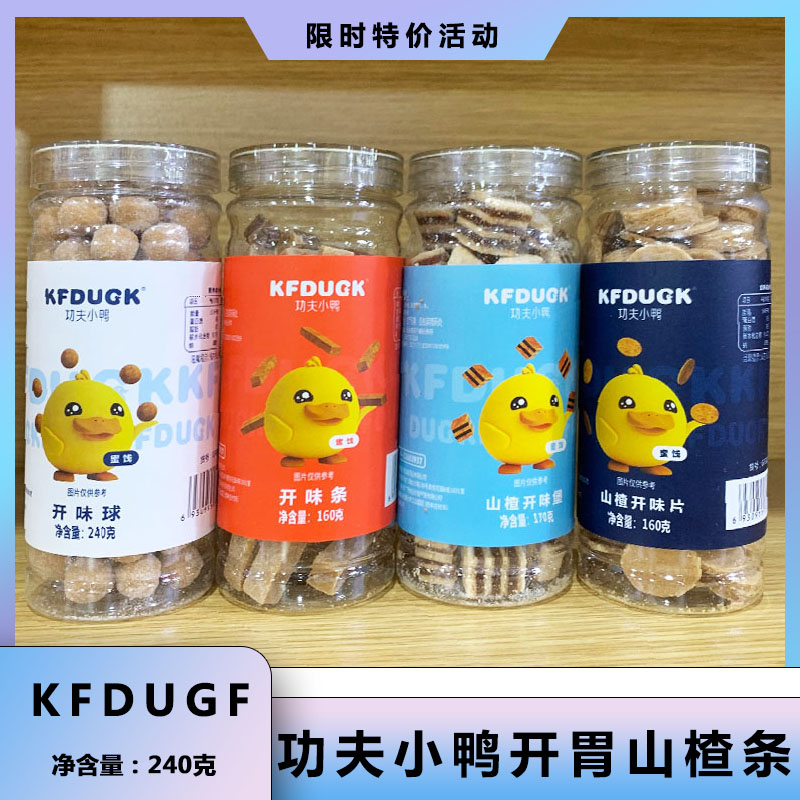 功夫小鸭山楂片开胃条儿童宝宝营养健康酸甜可口开胃球蜜饯