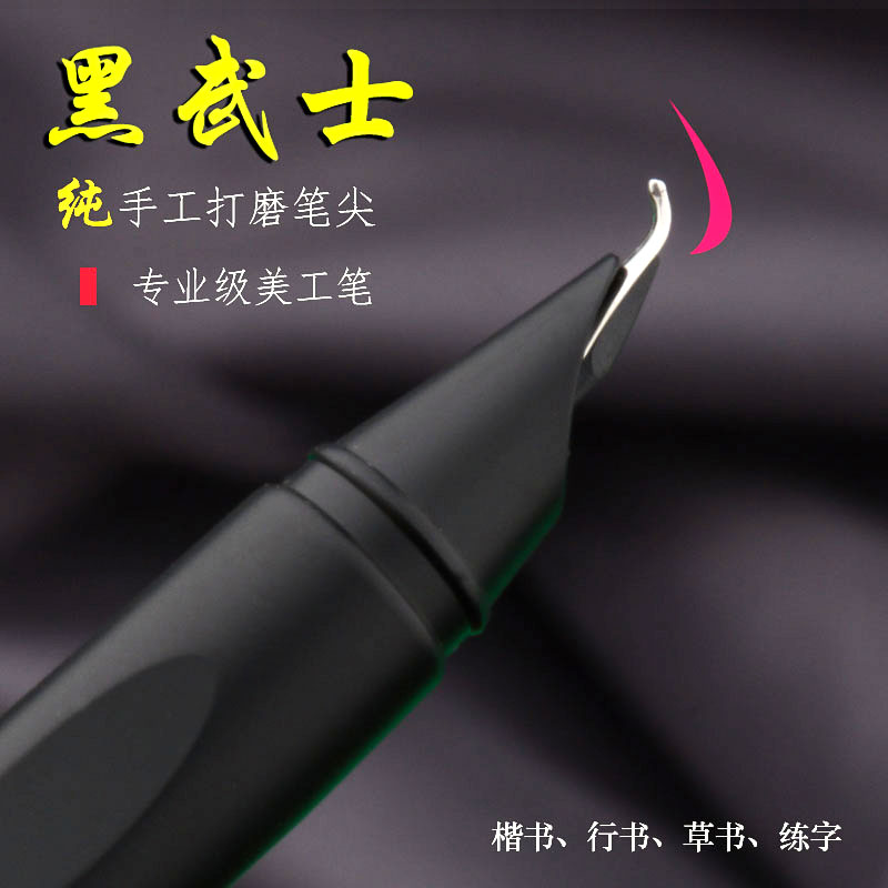 黑森林暗尖手工打磨美工弯尖钢笔硬笔练字行书楷书书法可换墨囊墨