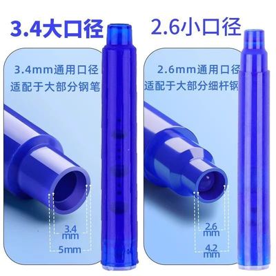 热可擦钢笔墨囊不堵笔小口径细管2.6mm口径墨囊3.4mm通用蓝色墨囊