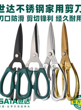 世达家用厨房剪刀多功能剪子鸡骨剪不锈钢剪肉食物剪多用剪 05651