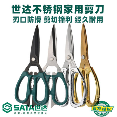 世达家用厨房剪刀多功能剪子鸡骨剪不锈钢剪肉食物剪多用剪 05651