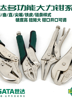 世达大力钳圆口带刃快速释放大力钳子5寸7寸固定夹持钳71103
