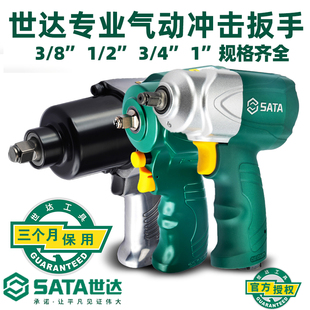 世达气动扳手工业级大中小风炮汽修冲击扳手大扭力01113A 02144