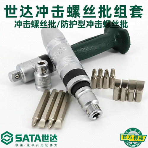 世达工具顽固敲击批带护套改锥