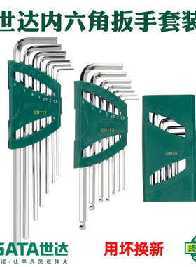 世达内六角扳手套装 内六角螺丝刀梅花内六方板手工具套装方扳手