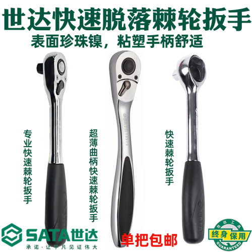 世达大中小飞快速脱落汽保棘轮