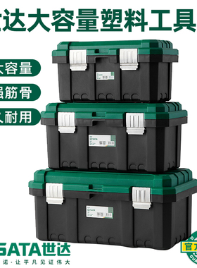 世达工具箱多功能五金收纳箱收纳盒塑料手提箱05311/05313/05315