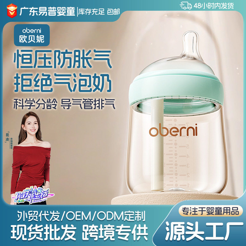 欧贝妮婴儿奶瓶安心瓶导气管新生奶杯/牛奶杯