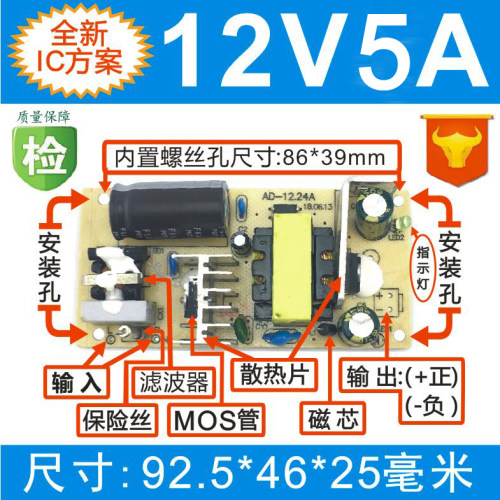全新12V5A开关电源适配裸板12V