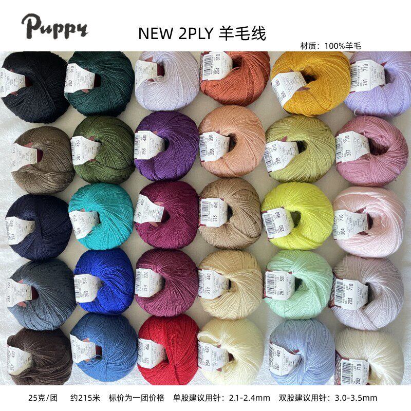 日本进口芭贝羊毛线puppy防缩羊毛手编线手工棒针编织细毛线不扎