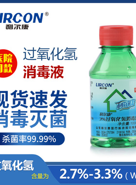 双氧水医家用伤口消毒液100ml过氧化氢溶液耳朵滴耳液杀菌