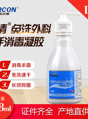 凝胶抑菌免洗洗手液医院同款