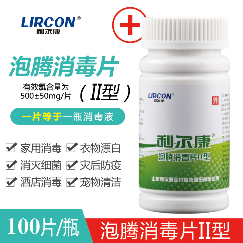 杀菌杀菌餐具浴缸卫生间消毒液