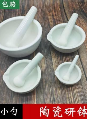 陶瓷研钵乳钵研药碗捣药罐研磨棒药臼杵实验化学碗研磨碗捣碎包邮