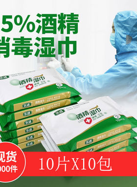 乐适餐具杀菌便携式护理卫生湿巾
