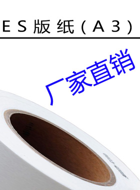 嘉信鸿德ES版纸A3 适用理想ES3760C/3741/3751/3761/3791/RV3750/