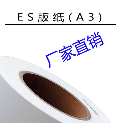 嘉信鸿德ES版纸A3 适用理想ES3760C/3741/3751/3761/3791/RV3750/