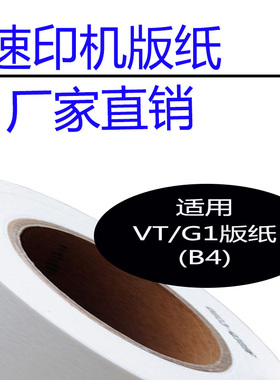 嘉信鸿德VT/G1版纸B4 适用CP5327 5328 5329 VT2810 2820 2300