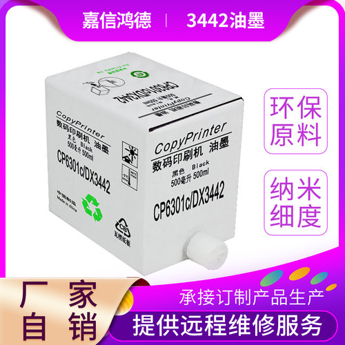 理光dx3442c油墨DX3442油墨