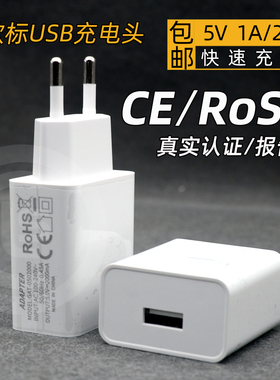 欧标欧规电源适配器USB充电器5V1A2A3A快充插头手机平板电脑欧洲usb充电头带CE认证ROSH认证德国GS莱茵认证