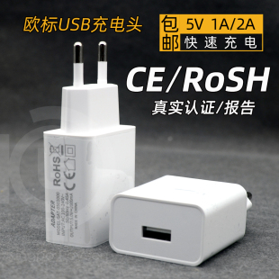 欧标USB充电器5V2A快充插头手机平板电脑欧洲充电头欧规CE认证