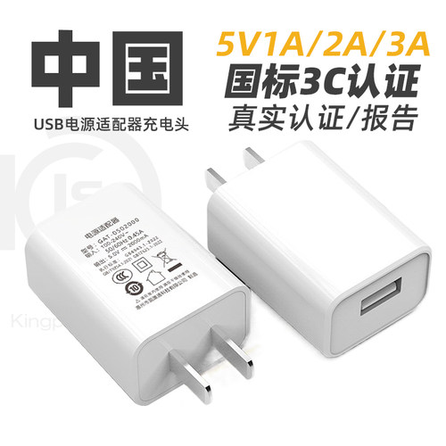 国标中国中规USB充电器国内专用5V1A/2A/3A快充插头15W闪充手机电源适配器3C安全认证CQC家电类认证