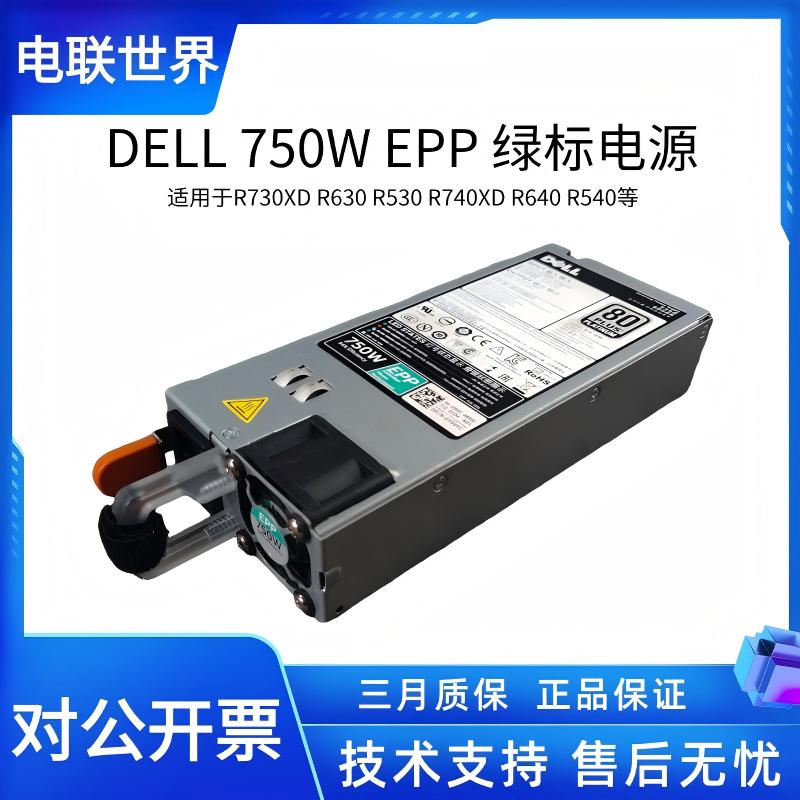 戴尔R740R730XD750W服务器电源
