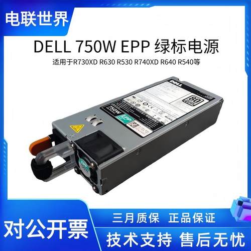 戴尔R740R730XD750W服务器电源