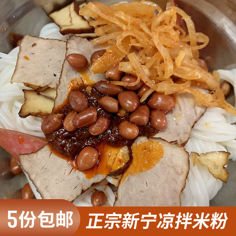 新宁特产湖南邵阳米粉新宁凉拌粉凉拌面干拌面食老家味道5份包邮