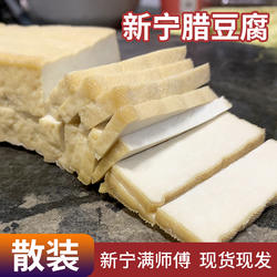 满师傅腊豆腐湖南新宁特产香干地灰豆腐大块醋水豆腐1块约90g