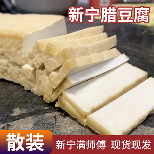 满师傅腊豆腐湖南新宁特产香干地灰豆腐大块醋水豆腐1块约90g