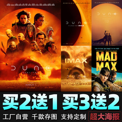 沙丘3电影海报Dune疯狂的麦克斯狂暴女神科幻壁纸墙贴宿舍装饰画