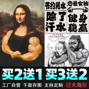 蒙娜丽莎海报大力士肌肉孔子以德服人搞笑画励志文字健身房装饰画