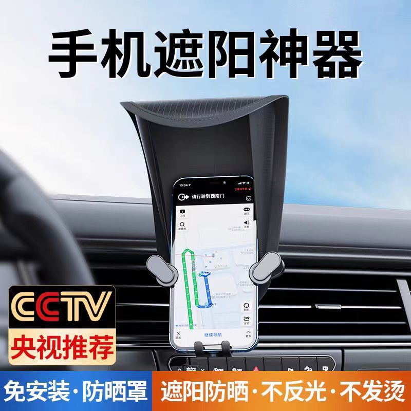 汽车车载手机支架不发烫卡顿屏幕不反光免安装手机导航遮阳防晒罩