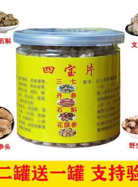 四宝片云南文山三七粉丹参西洋参铁皮石斛超细粉压四宝合片250g