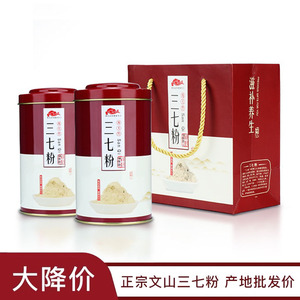 云南文山20-18头三七粉正品特级礼袋共500g田七超细粉1斤养生