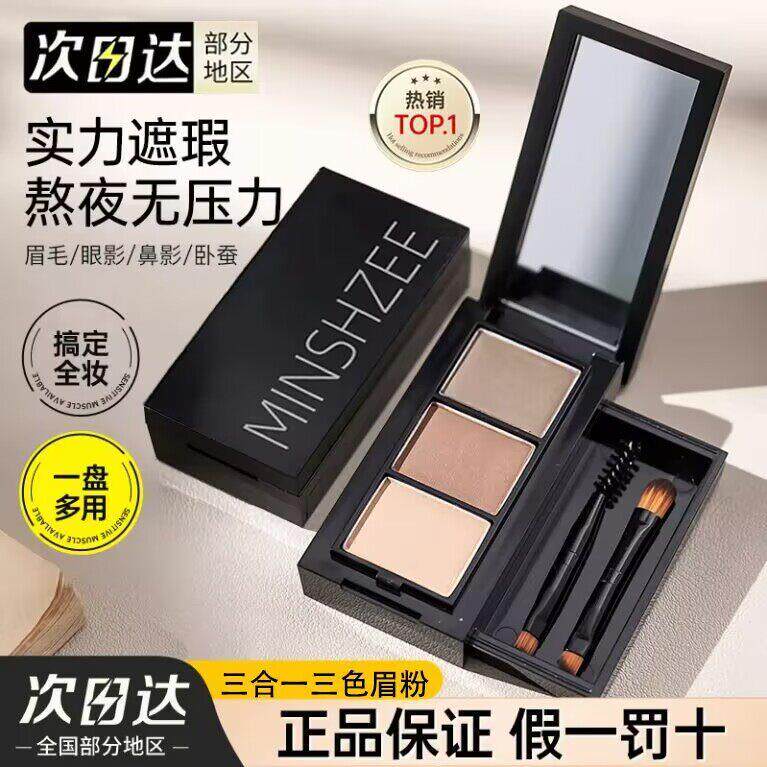 正品茗希芝立体持妆眉粉修容防水自然不易脱妆显色细腻一体盘多用