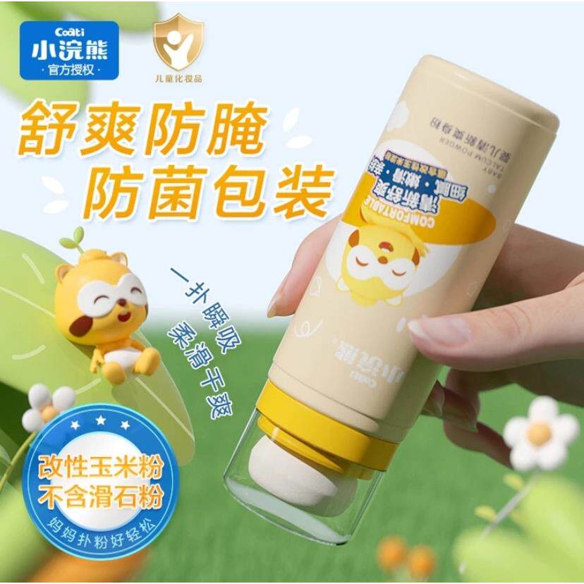 正品正品儿童婴儿清新爽身粉便携粉扑式夏季清爽吸汗干爽私处可用