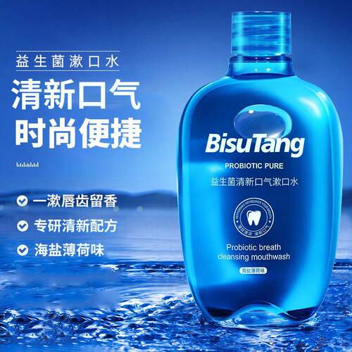 正品500ml益生菌薄荷漱口水女去口臭持久留香清新口气牙结石男士