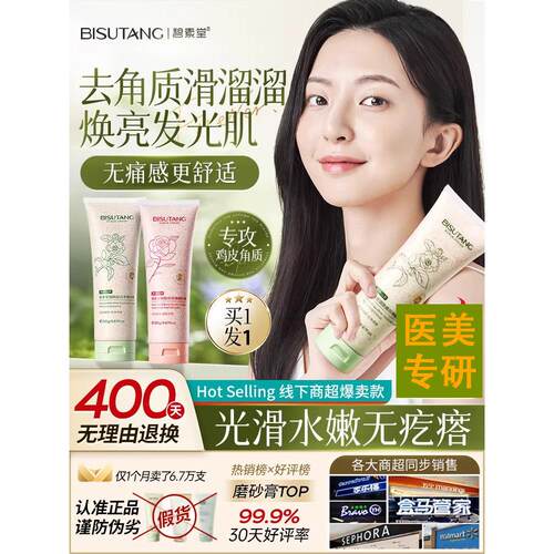 正品烟酰胺果酸香氛磨砂膏全身去角质肤去黑色素沐浴露