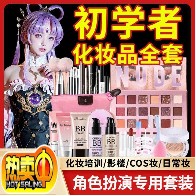 正品cos化妆品妆娘新手入门一套彩妆套装全套初学者全套眼影